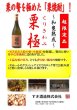 画像2: 栗焼酎 栗極(くりきわみ)  720ml【限定品】 (2)