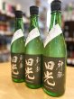 画像2: 田光 神の穂 純米吟醸 初しぼり 無濾過・生酒  720ml (2)