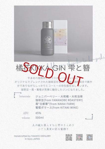 画像2: 橘花ジン 雫と簪(「しずく」と「かんざし」) 45度 500ml ※1400本限定 (2)