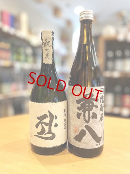 画像1: 兼八 720mlセット (with 釈云麦) (1)