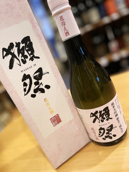 画像3: 獺祭 磨き39 花冷え酒　720ml (3)