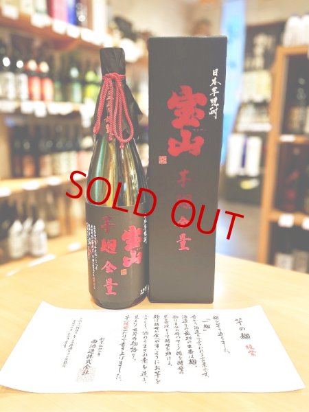 画像1: 【2026年2月〜】芋麹全量 綾紫 1800ml (1)