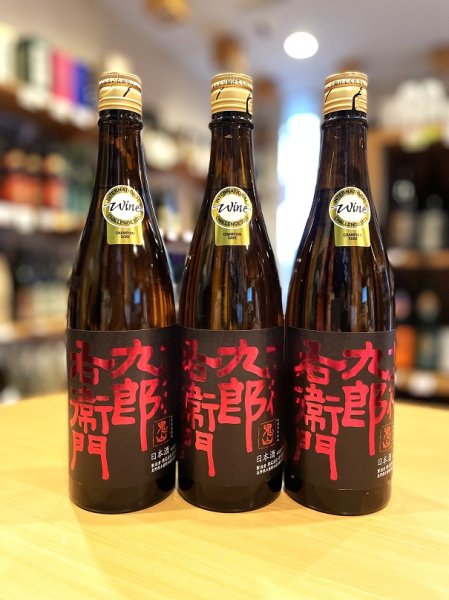 画像1: 十六代九郎右衛門＜Champion Sake＞ 美山錦 生モト仕込  純米吟醸(火入れ)   720ml (1)