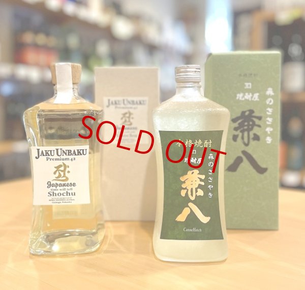 画像1: 【ギフト対応 可】兼八原酒＜森のささやき＞セット(with Jaku-Unbaku Premium42)  ※季節限定商品 (1)