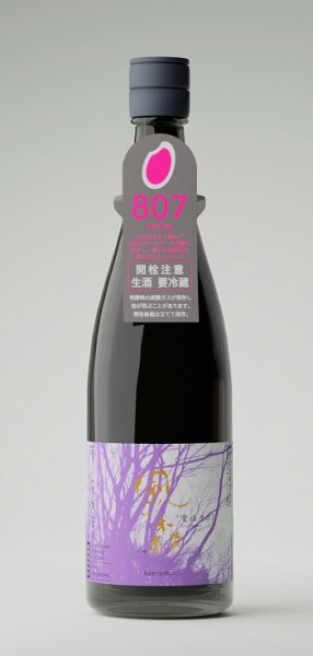 画像3: 【３月上旬〜】風の森 愛山807  生酒　720ml (3)