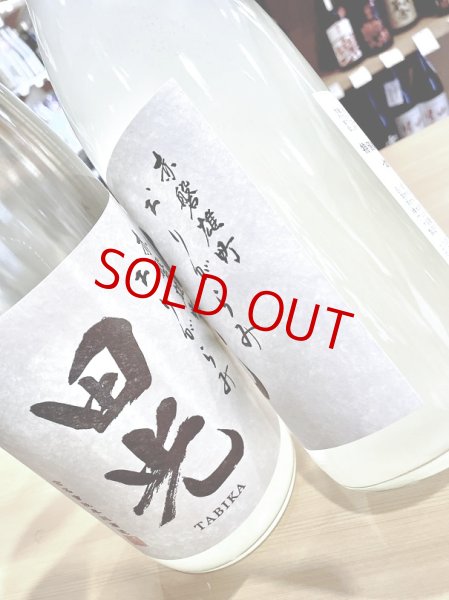 画像2: 田光 赤磐雄町 特別純米 おりがらみ生酒 1800ml (2)