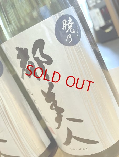画像2: 都美人 暁乃  純米吟醸  1800ml (2)