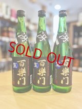 令和6年BY（2024BY）新酒＆新焼酎 - 酒の神田屋
