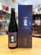 画像3: 鷹長 純米大吟醸 鑑評会出品酒(同格酒)  720ml　※専用箱付き (3)