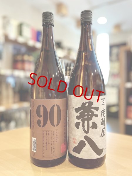 画像1: 兼八 1.8Lセット (with 常圧麦90) (1)