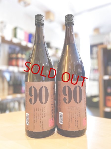 画像1: 麦焼酎 無濾過 常圧麦90 1800ml (1)