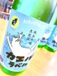 画像2: 【新酒】國乃長 カエルラベル 純米吟醸 生・原酒　720ml (2)