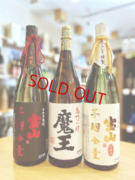 画像1: 芋焼酎 魔王 1.8L (with 芋麴全量2商品)セット (1)