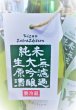 画像2: 【7/12(土)〜】帰山 Extra Edition 純米大吟醸  うすにごり 無濾過・生・原酒 1800ml (2)