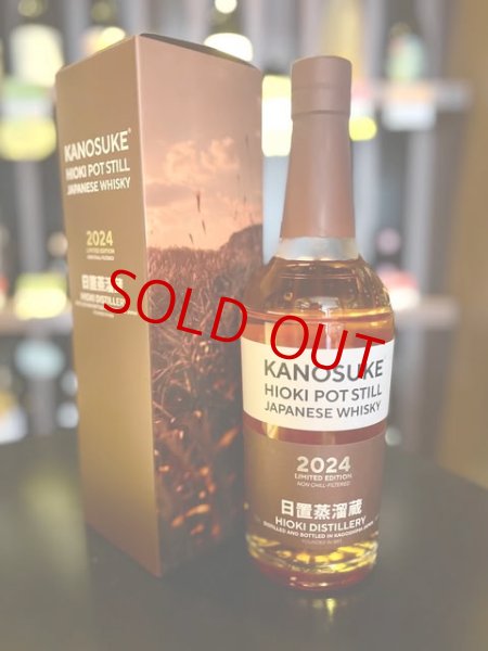画像1: 嘉之助 HIOKI POT STILL 2024 LIMITED EDITION  700ml (1)
