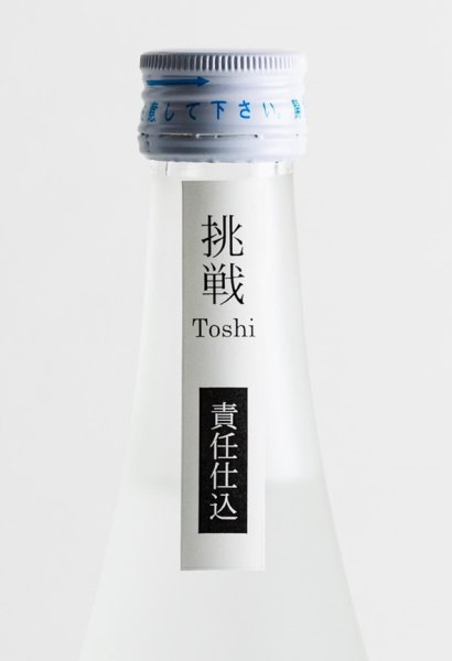 画像4: 【別誂え】賀儀屋 責任仕込 Toshi's SAKE 純米おりがらみ 生・原酒 1800ml (4)