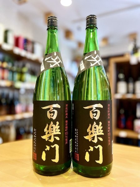 画像1: 百楽門 冴 (さえ) 超辛口 火入れ  1800ml (1)