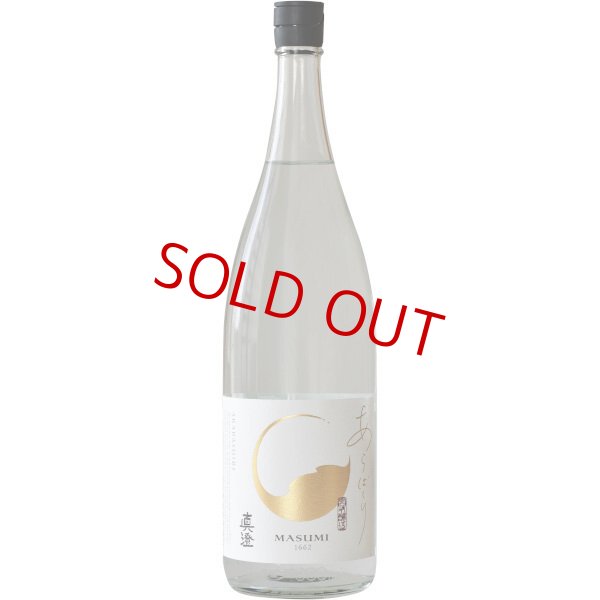 画像3: 真澄 あらばしり 純米吟醸 生・原酒  1800ml (3)