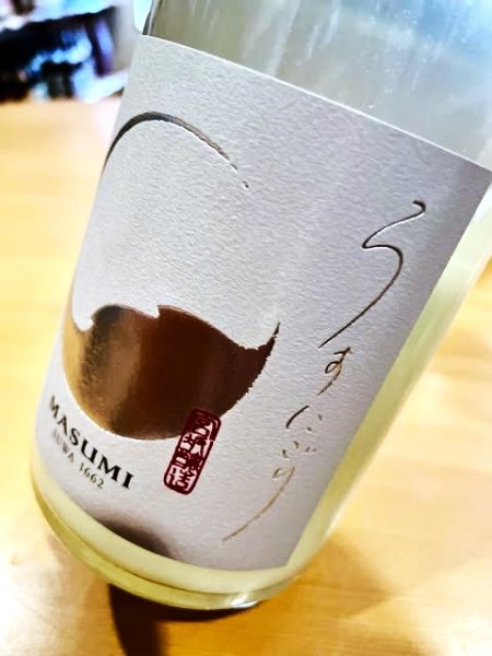 画像2: 【１月末〜】真澄 うすにごり 純米吟醸 生・原酒　720ml (2)