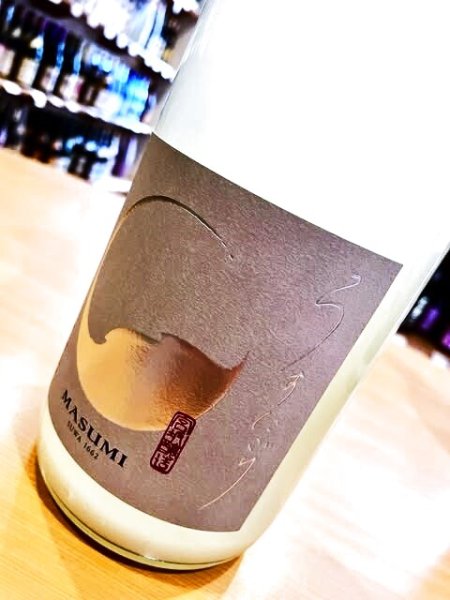 画像2: 【１月末〜】真澄 うすにごり 純米吟醸 生・原酒  1800ml (2)