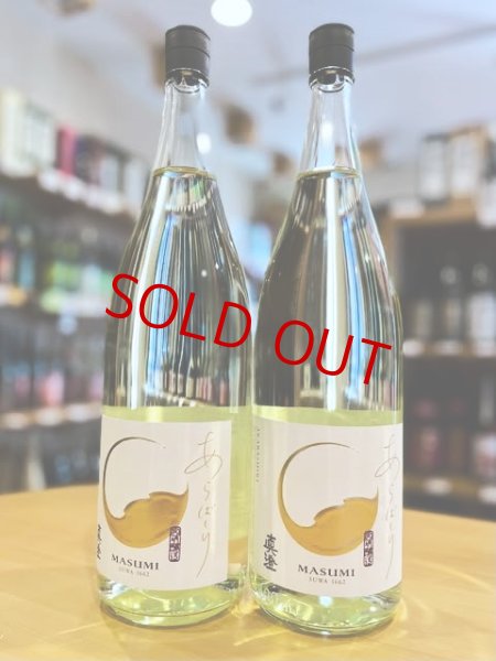 画像1: 真澄 あらばしり 純米吟醸 生・原酒  1800ml (1)