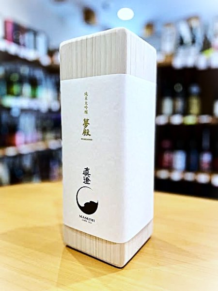 画像2: 真澄 夢殿(ゆめどの) 純米大吟醸 (専用桐箱入り)　720ml (2)