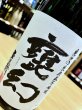 画像2: 甕幻(かめまぼろし)　甕壺仕込・甕貯蔵    1800ml (2)