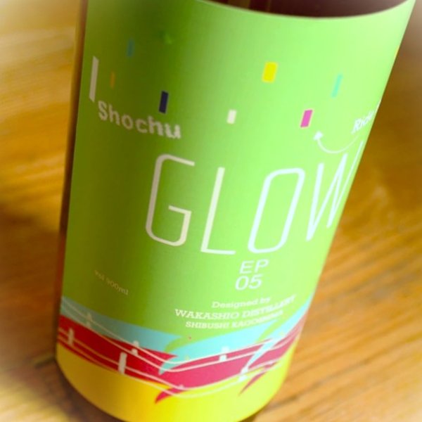 画像2: 【酒屋が選ぶ焼酎大賞 3連覇!】GLOW EP-05  1800ml (2)