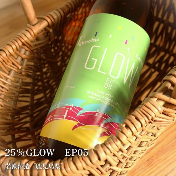 画像3: 【酒屋が選ぶ焼酎大賞 3連覇!】GLOW EP-05  1800ml (3)