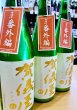画像2: 【新酒】賀儀屋＜番外編＞ 純米大吟醸 袋吊り雫酒おりがらみブレンド 生・原酒　720ml   (2)