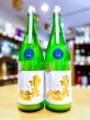 画像1: 【新酒】寿喜心 ニコマル 純米 うすにごり・活性生酒　1800ml  (1)
