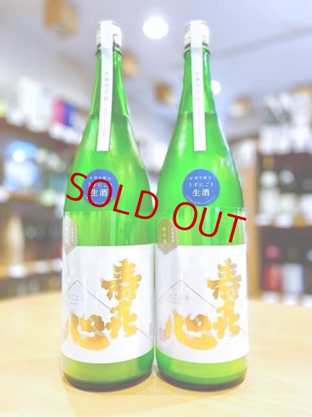 画像1: 寿喜心 ニコマル 純米 うすにごり・活性生酒　1800ml  (1)