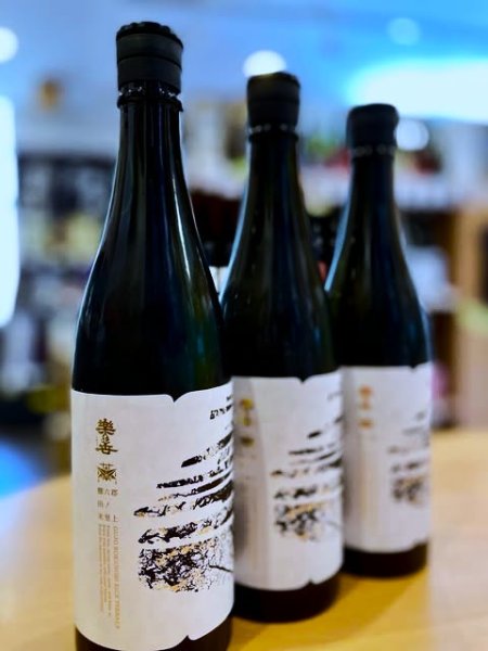 画像2: 楽の世 郡上棚田米仕込 山廃純米(生)  720ml  (2)