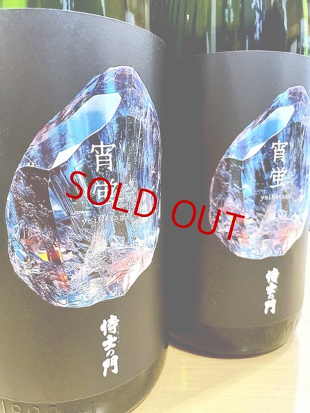 画像2: 侍士の門  宵蛍(よいぼたる）1800ml (2)