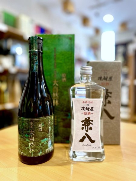画像1: 兼八原酒セット(with 原酒 大自然林・麦)  ※限定商品 (1)