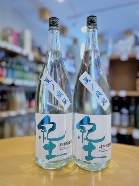 画像1: 【5/27(水)〜】紀土 夏の疾風 純米吟醸  1800ml (1)