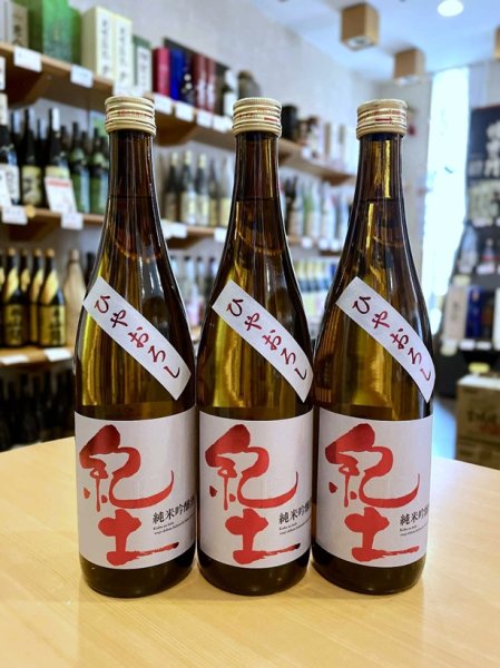 画像1: 【９/１(火)〜】紀土 ひやおろし 純米吟醸　720ml (1)
