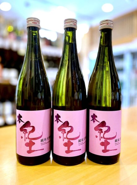 画像2: 本紀土 山田錦 純米大吟醸 720ml (2)