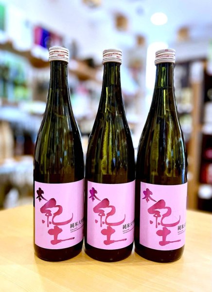 画像1: 本紀土 山田錦 純米大吟醸　720ml (1)