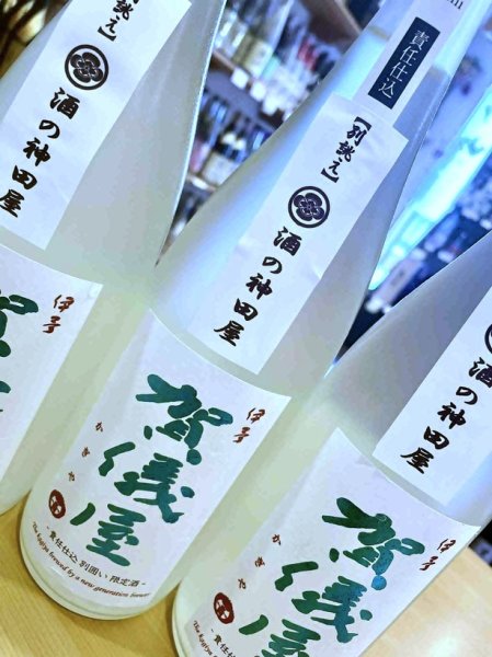 画像2: 【別誂え】賀儀屋 責任仕込 Toshi's SAKE 純米おりがらみ 生・原酒　720ml (2)