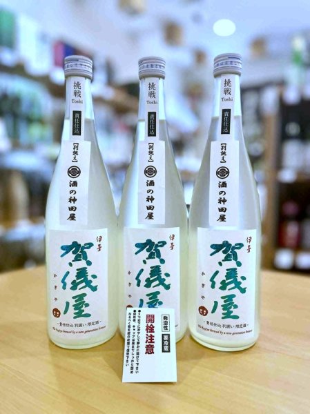 画像1: 【別誂え】賀儀屋 責任仕込 Toshi's SAKE 純米おりがらみ 生・原酒　720ml (1)