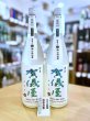 画像1: 【別誂え】賀儀屋 責任仕込 Toshi's SAKE 純米おりがらみ 生・原酒 1800ml (1)