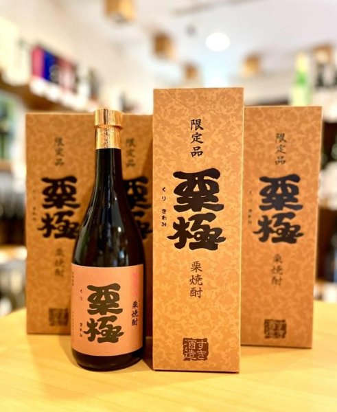 画像1: 栗焼酎 栗極(くりきわみ)  720ml【限定品】 (1)
