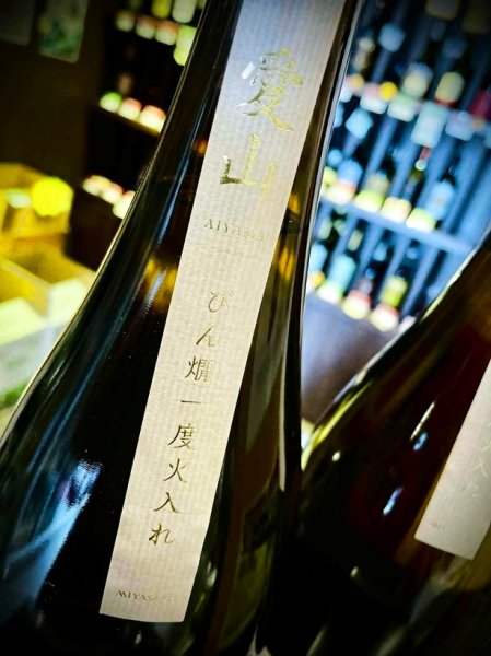 画像3: MIYASAKA 愛山 純米吟醸 中取り(火入れ)   1800ml (3)