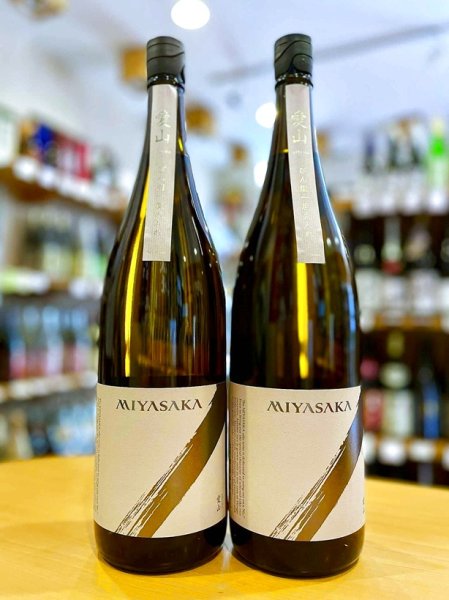 画像1: MIYASAKA 愛山 純米吟醸 中取り(火入れ)   1800ml (1)
