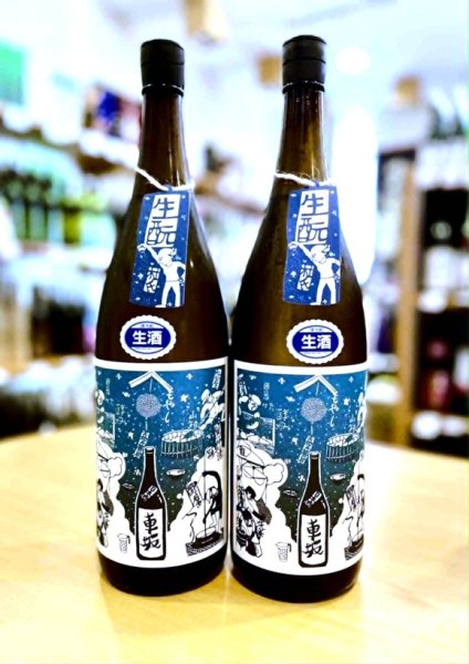 画像1: 車坂 生酛仕込純米 生酒 1800ml (1)