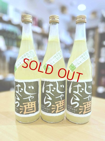 画像1: じゃばら酒 720ml (1)