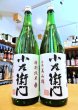 画像1: 小左衛門 信濃美山錦 特別純米 1800ml (1)