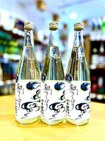 画像1: 小左衛門 純米吟醸 初のしぼり 720ml (1)