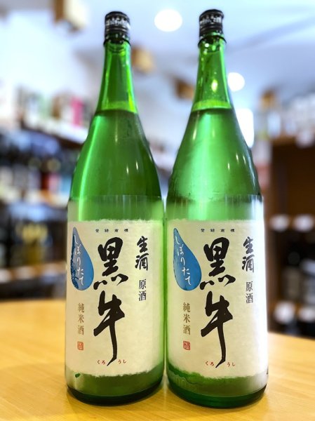 画像1: 【12月上旬〜】黒牛 純米 しぼりたて 生・原酒 720ml (1)